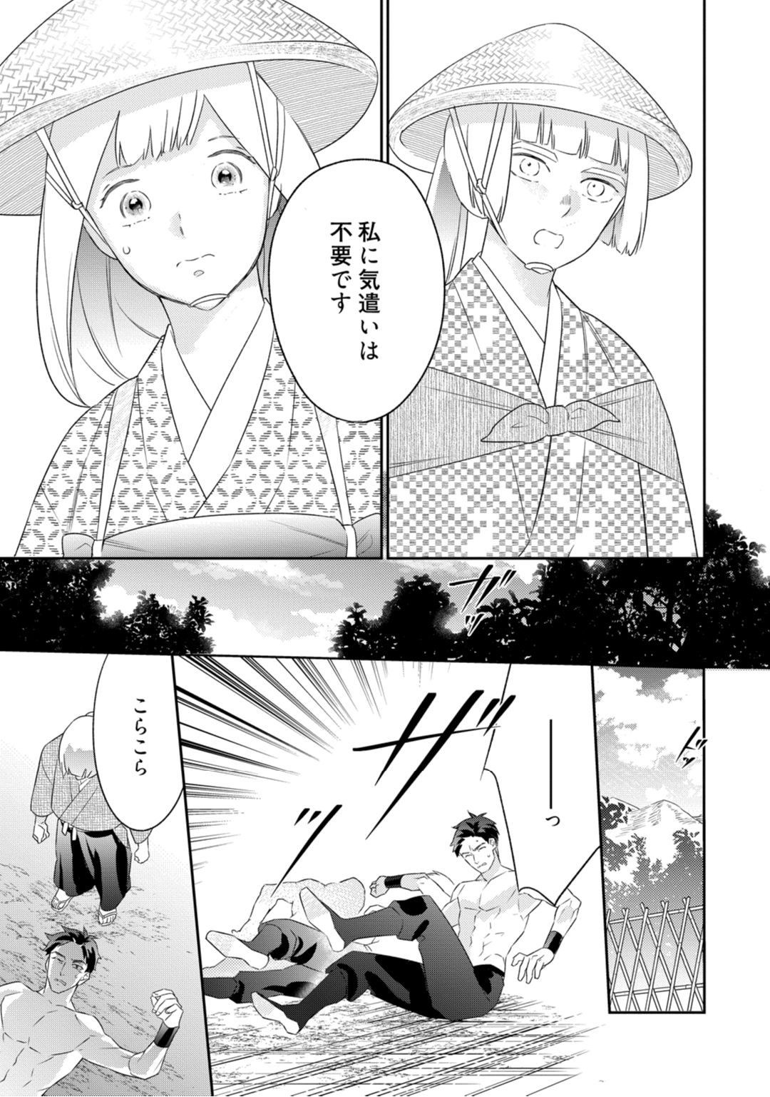【ラブコフレ】忍ぶ恋ほど －好きすぎる旦那さまに溺愛されてます？－第1-10話 - Page 196