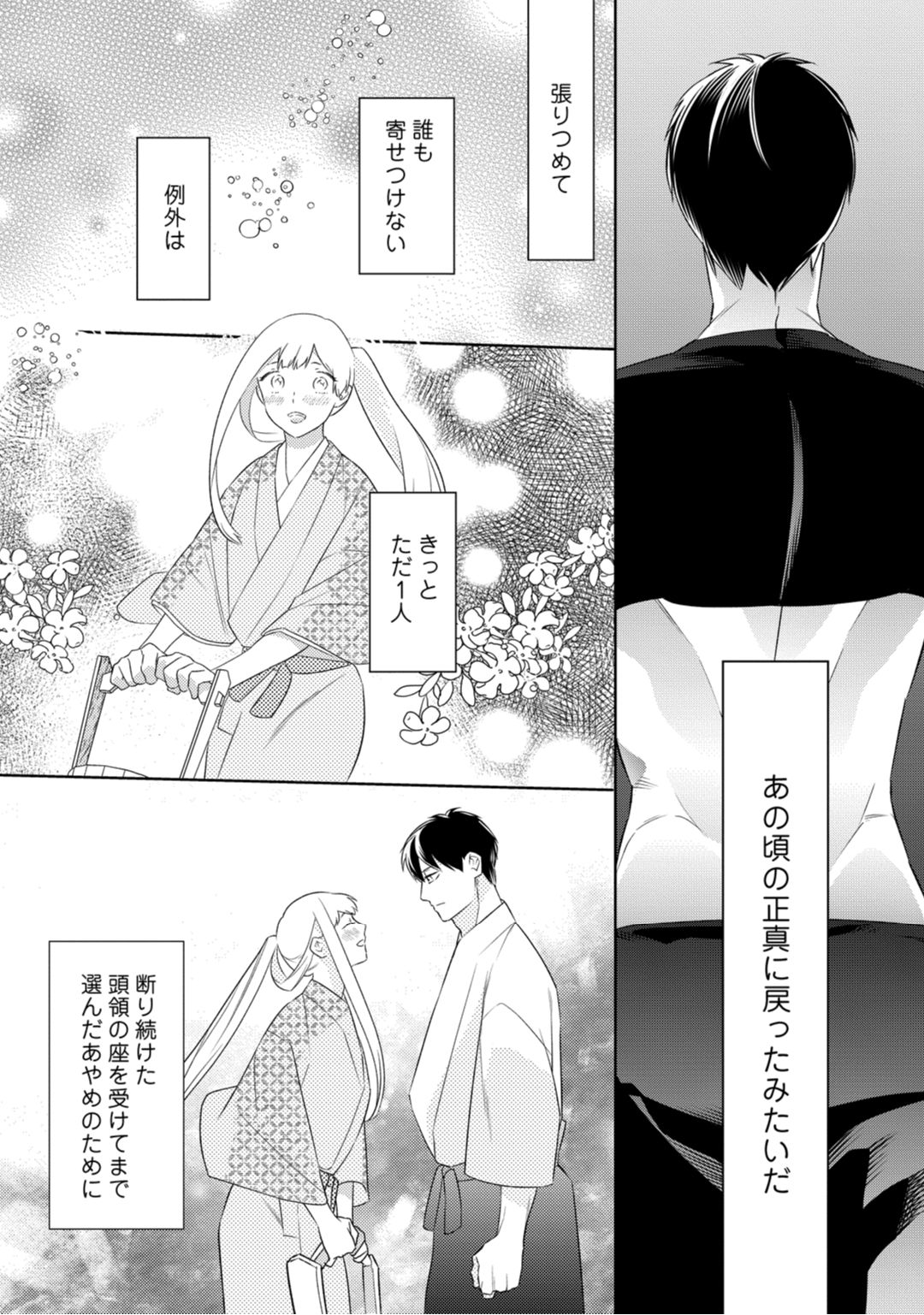 【ラブコフレ】忍ぶ恋ほど －好きすぎる旦那さまに溺愛されてます？－第1-10話 - Page 201
