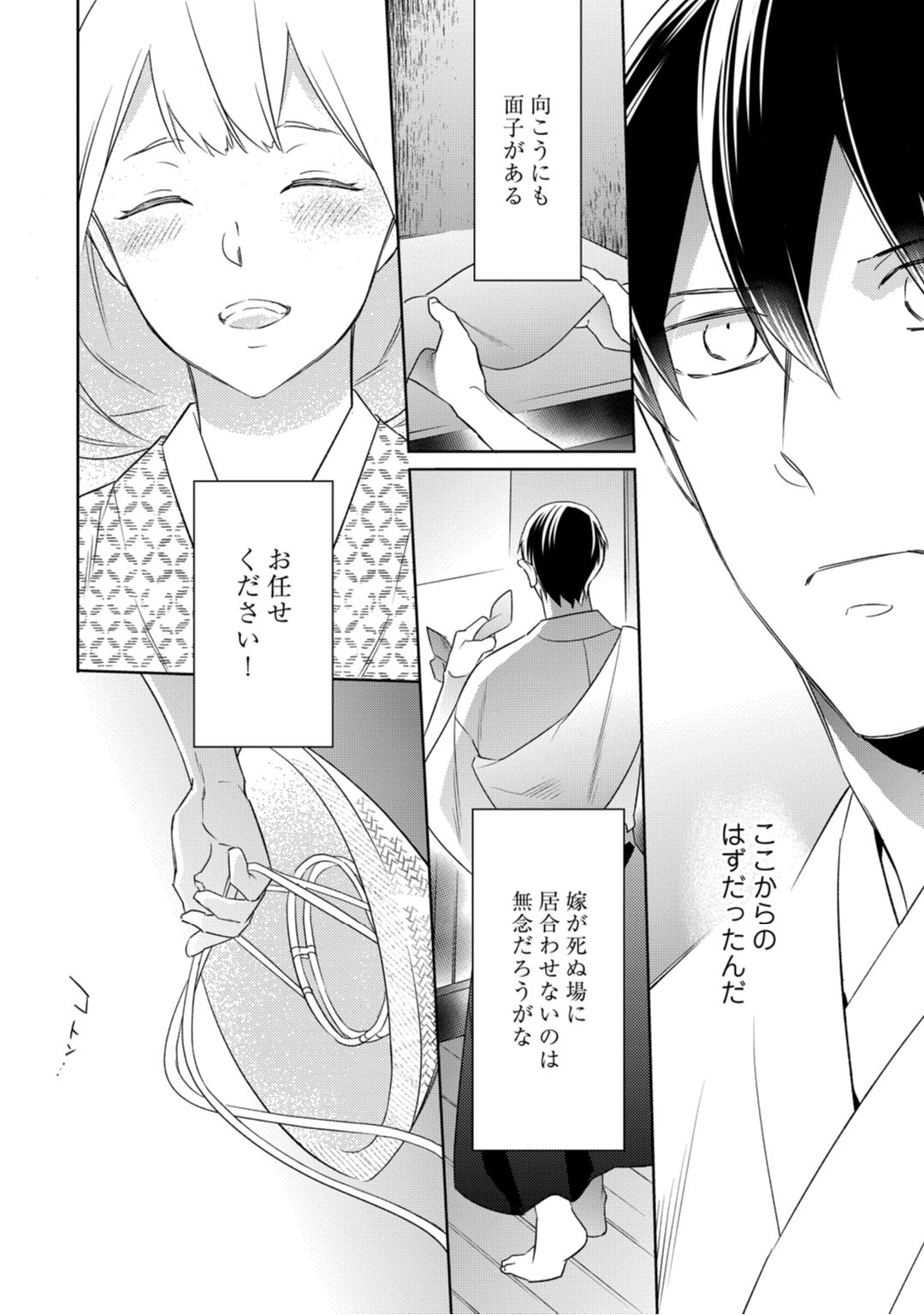 【ラブコフレ】忍ぶ恋ほど －好きすぎる旦那さまに溺愛されてます？－第1-10話 - Page 205