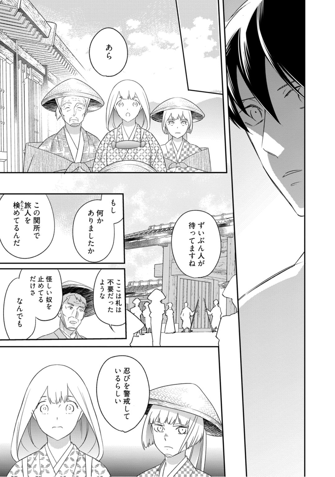 【ラブコフレ】忍ぶ恋ほど －好きすぎる旦那さまに溺愛されてます？－第1-10話 - Page 206
