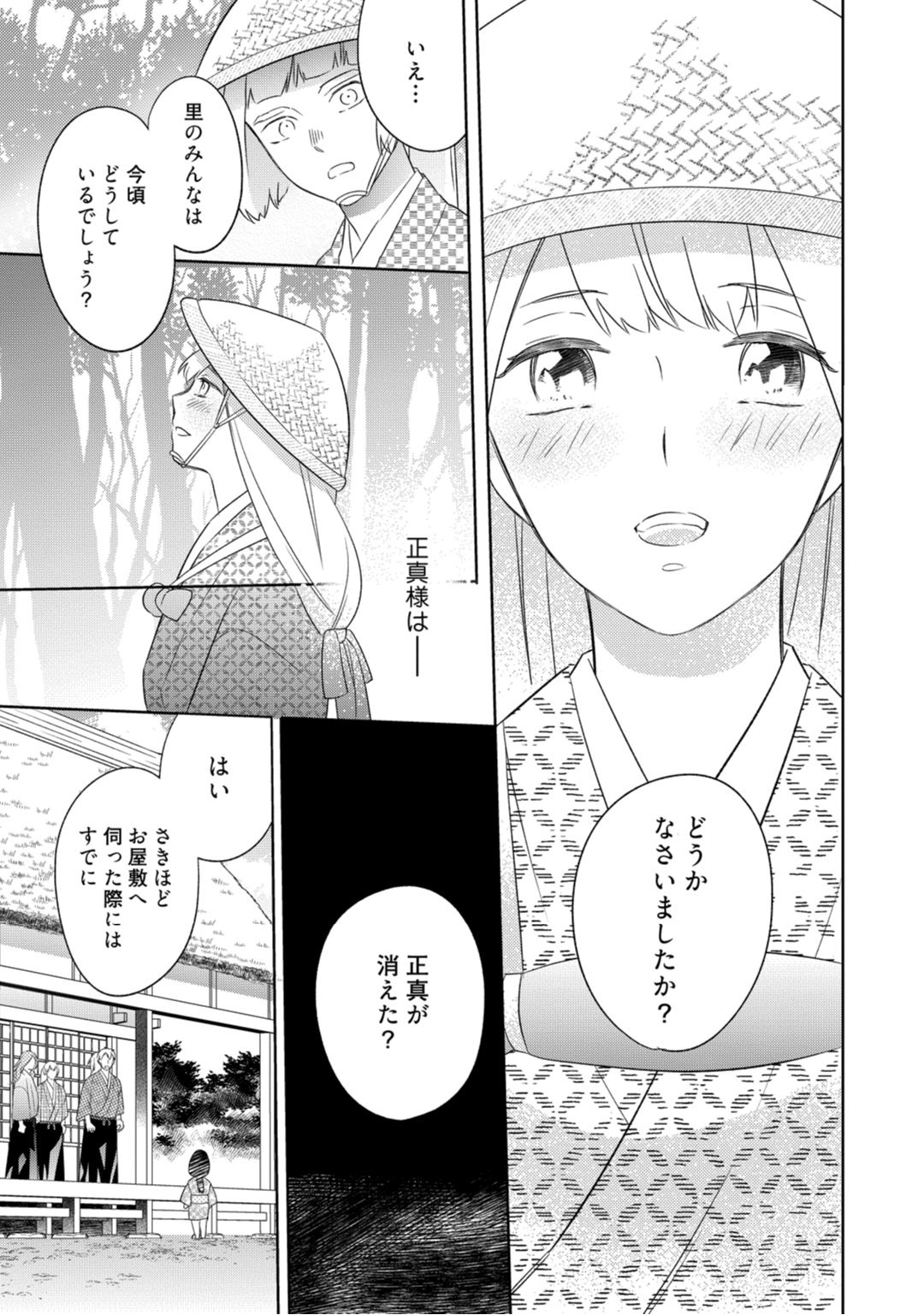 【ラブコフレ】忍ぶ恋ほど －好きすぎる旦那さまに溺愛されてます？－第1-10話 - Page 214