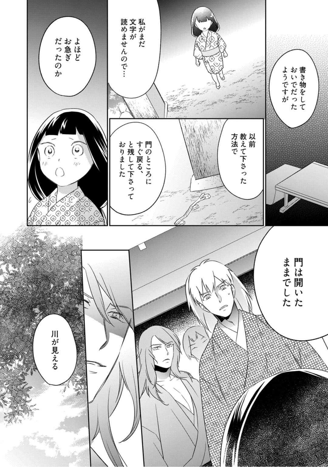 【ラブコフレ】忍ぶ恋ほど －好きすぎる旦那さまに溺愛されてます？－第1-10話 - Page 215