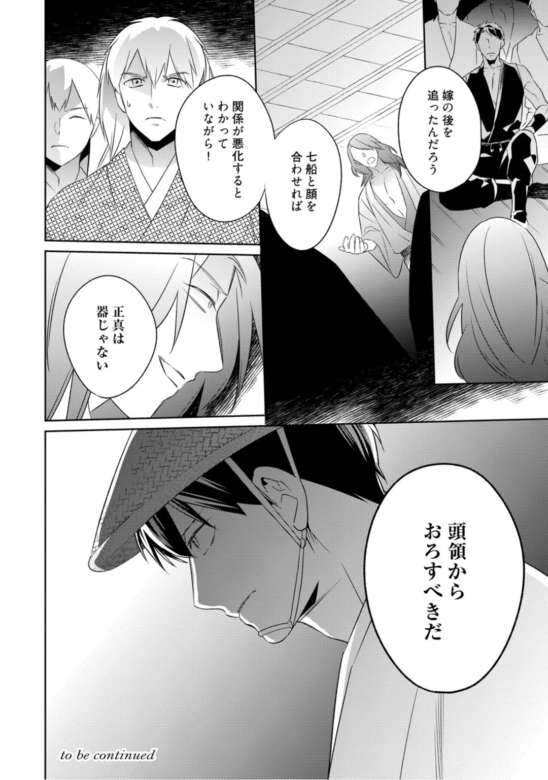 【ラブコフレ】忍ぶ恋ほど －好きすぎる旦那さまに溺愛されてます？－第1-10話 - Page 221