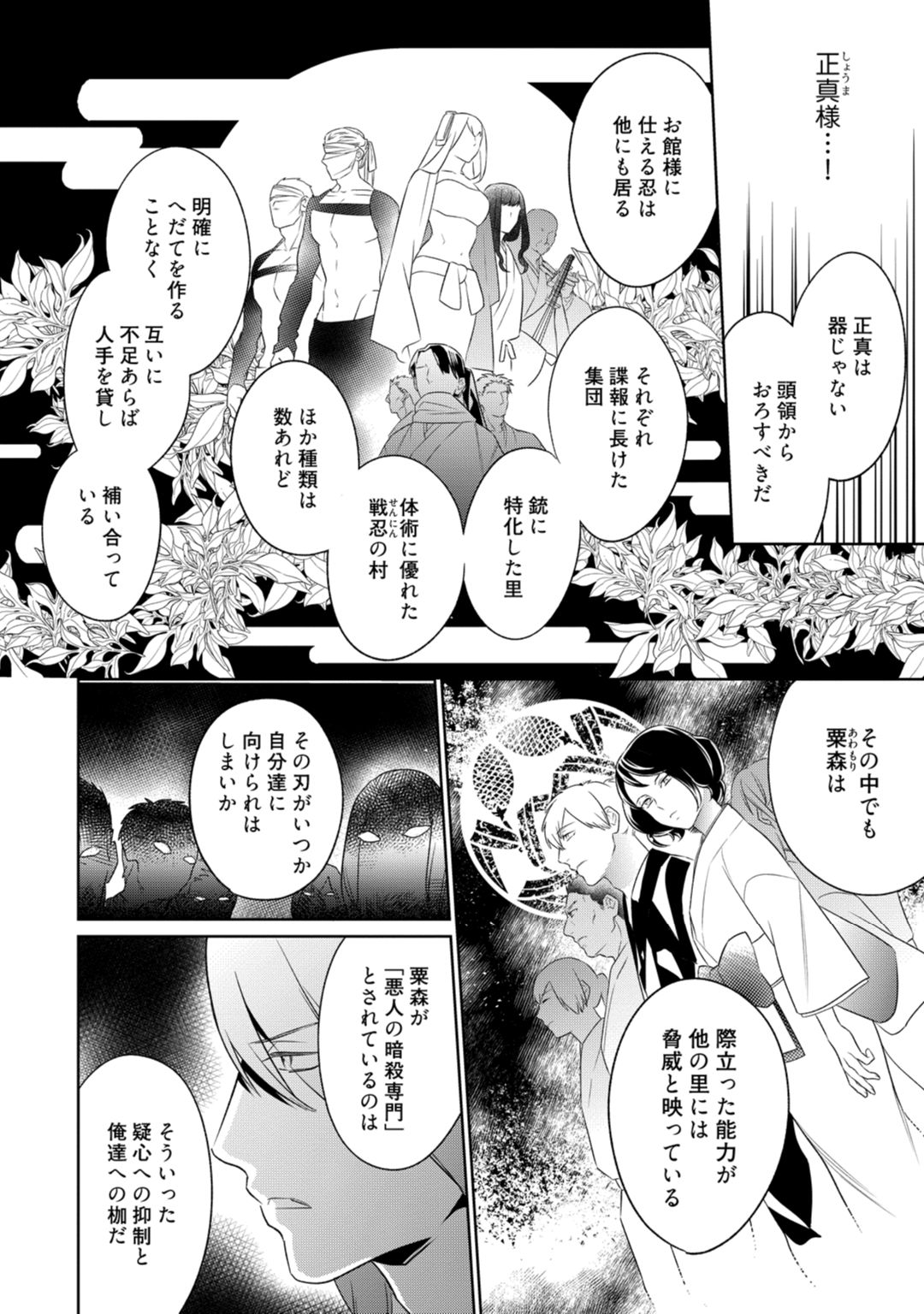 【ラブコフレ】忍ぶ恋ほど －好きすぎる旦那さまに溺愛されてます？－第1-10話 - Page 226