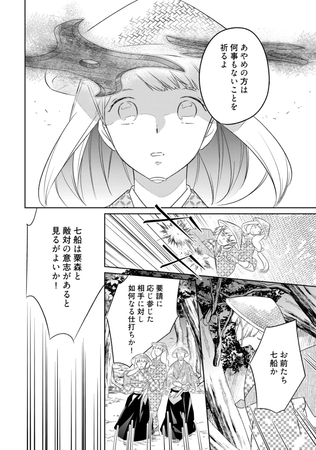 【ラブコフレ】忍ぶ恋ほど －好きすぎる旦那さまに溺愛されてます？－第1-10話 - Page 230