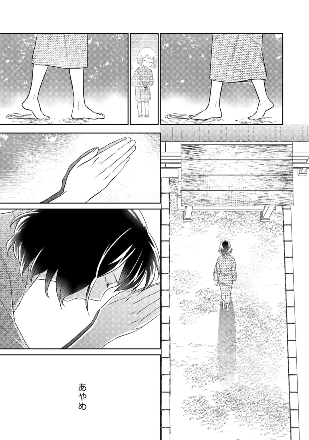 【ラブコフレ】忍ぶ恋ほど －好きすぎる旦那さまに溺愛されてます？－第1-10話 - Page 233