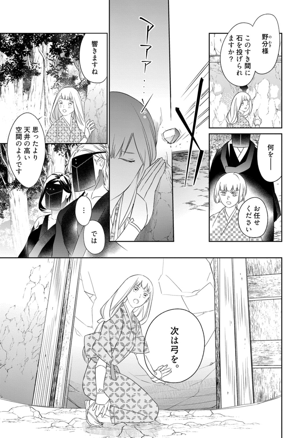 【ラブコフレ】忍ぶ恋ほど －好きすぎる旦那さまに溺愛されてます？－第1-10話 - Page 237