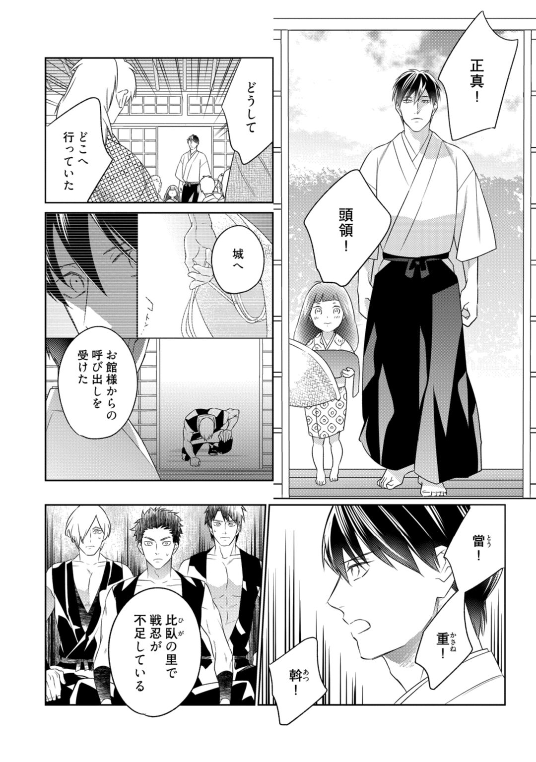 【ラブコフレ】忍ぶ恋ほど －好きすぎる旦那さまに溺愛されてます？－第1-10話 - Page 240
