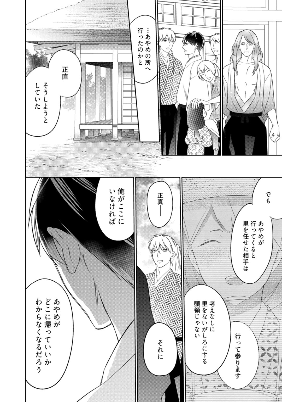 【ラブコフレ】忍ぶ恋ほど －好きすぎる旦那さまに溺愛されてます？－第1-10話 - Page 242