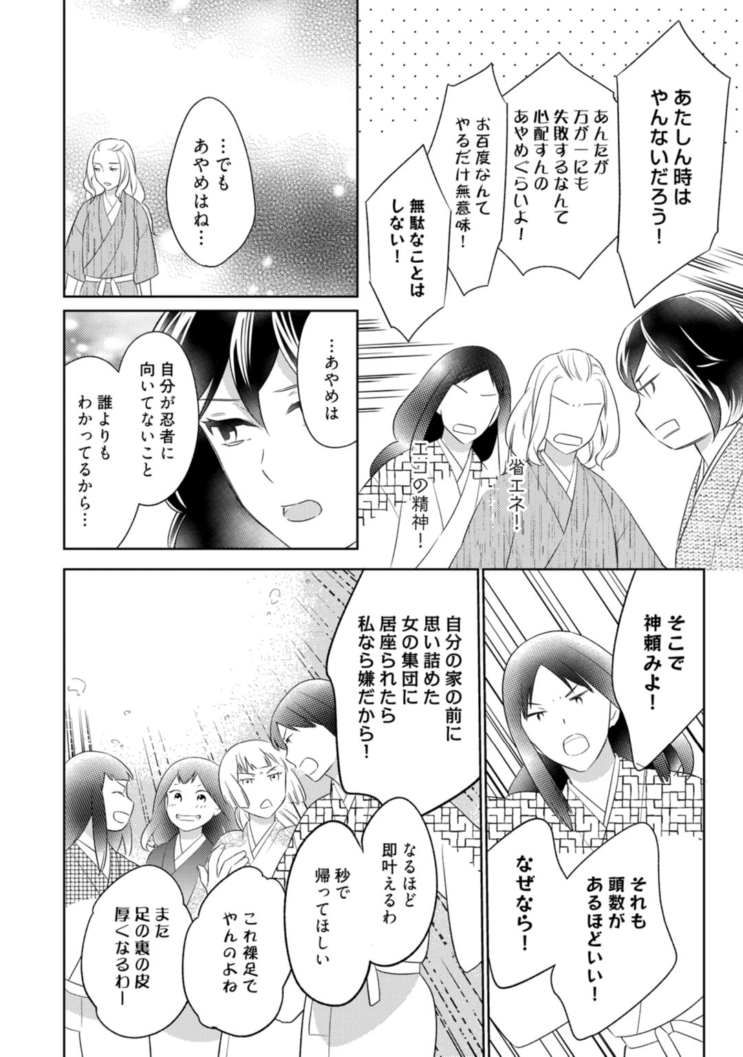 【ラブコフレ】忍ぶ恋ほど －好きすぎる旦那さまに溺愛されてます？－第1-10話 - Page 244