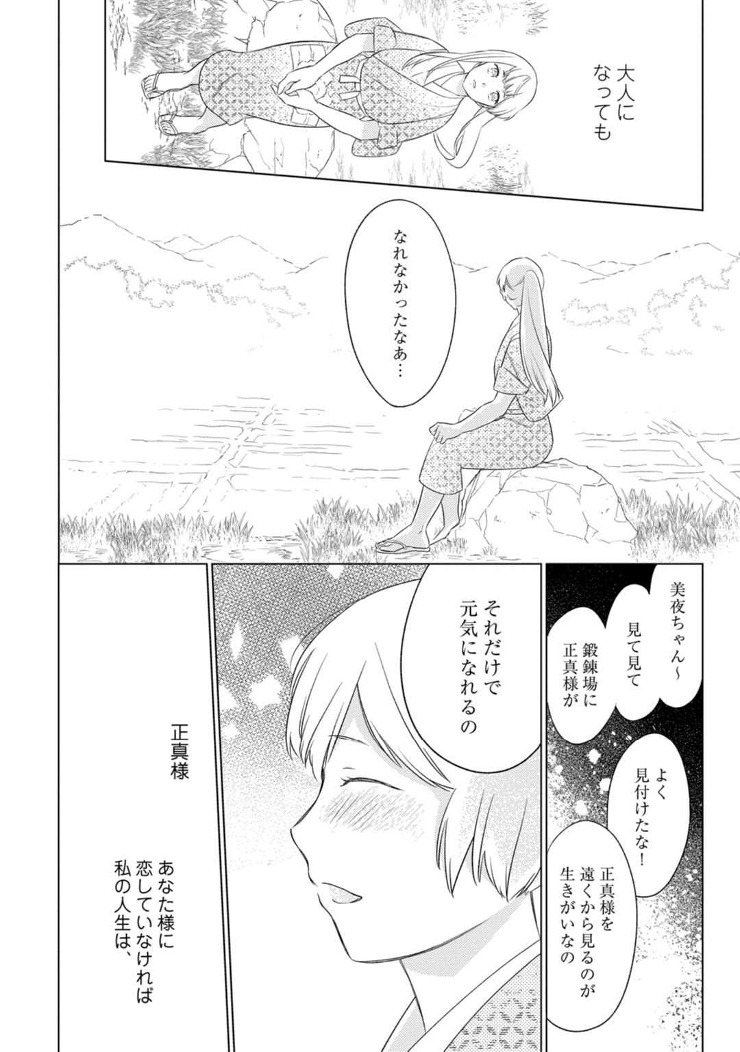 【ラブコフレ】忍ぶ恋ほど －好きすぎる旦那さまに溺愛されてます？－第1-10話 - Page 252
