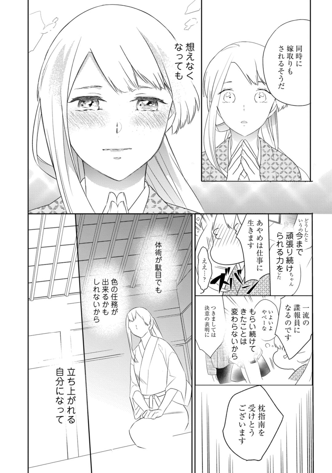 【ラブコフレ】忍ぶ恋ほど －好きすぎる旦那さまに溺愛されてます？－第1-10話 - Page 254