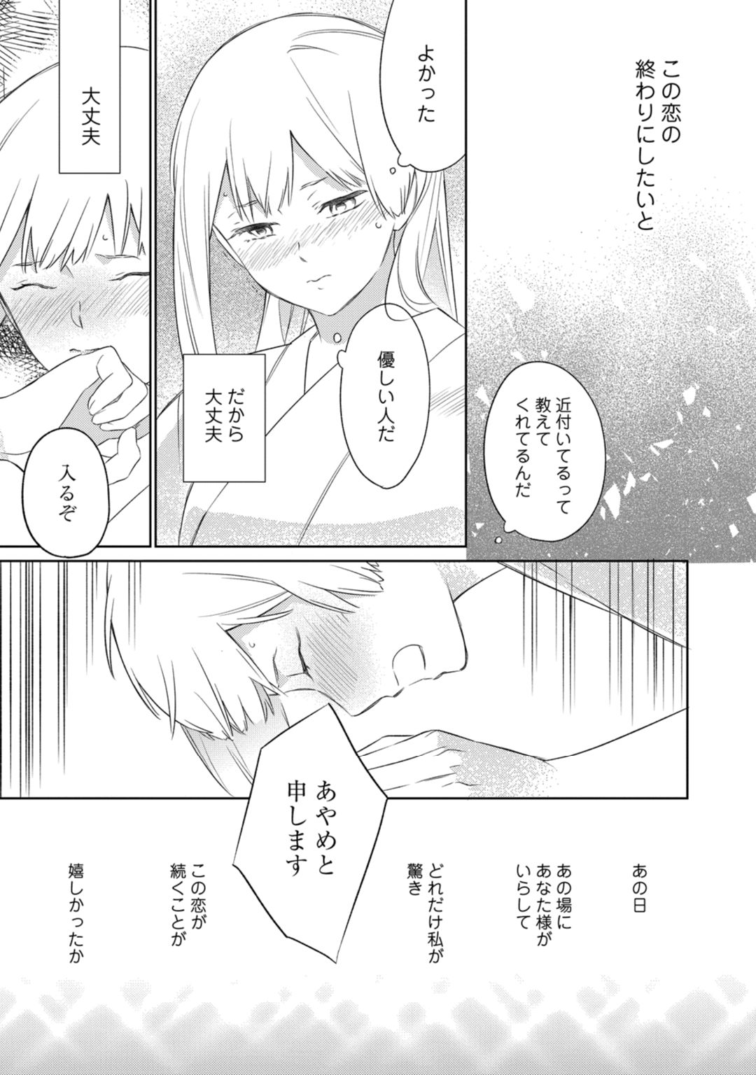 【ラブコフレ】忍ぶ恋ほど －好きすぎる旦那さまに溺愛されてます？－第1-10話 - Page 255