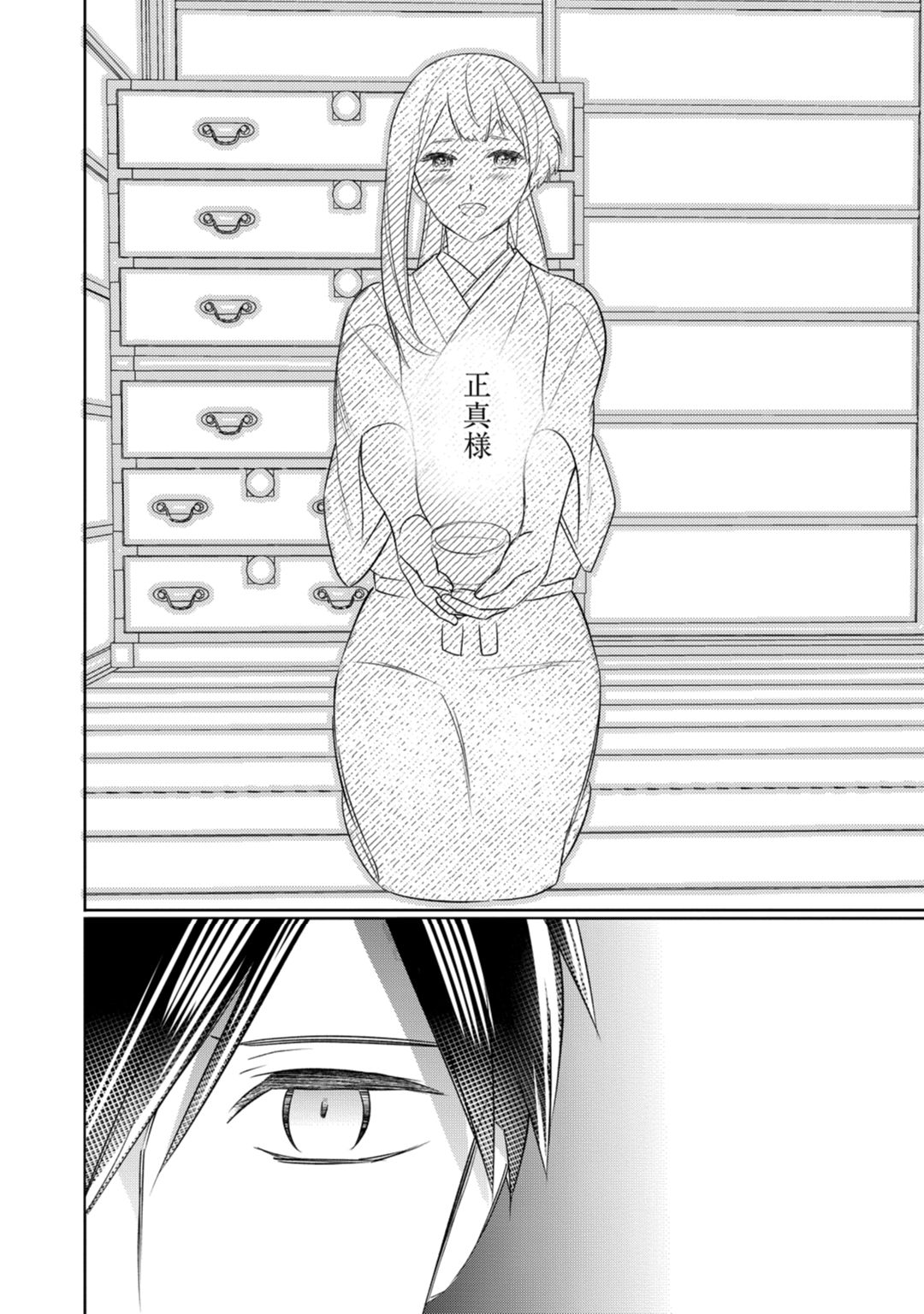 【ラブコフレ】忍ぶ恋ほど －好きすぎる旦那さまに溺愛されてます？－第1-10話 - Page 259