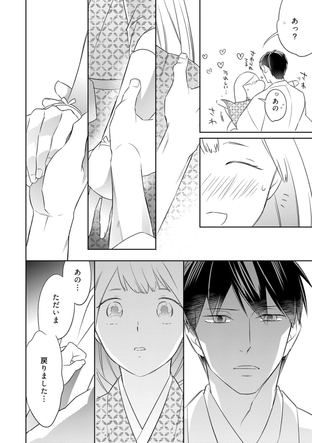 【ラブコフレ】忍ぶ恋ほど －好きすぎる旦那さまに溺愛されてます？－第1-10話 - Page 264