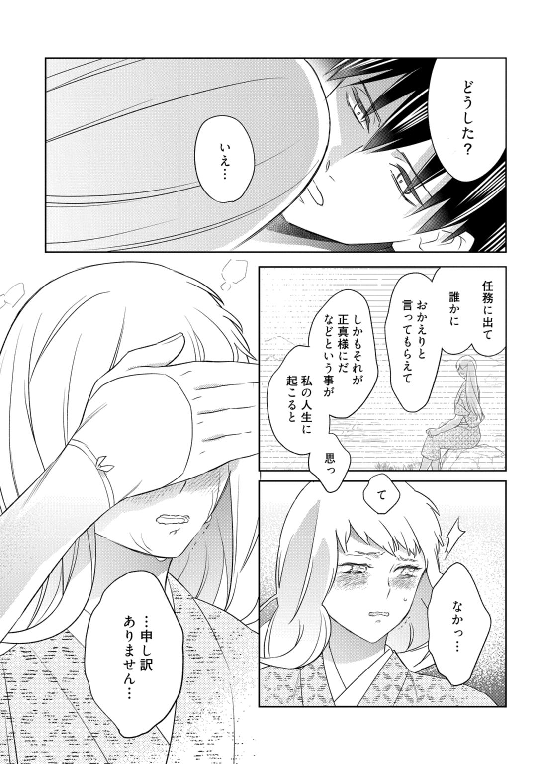 【ラブコフレ】忍ぶ恋ほど －好きすぎる旦那さまに溺愛されてます？－第1-10話 - Page 266