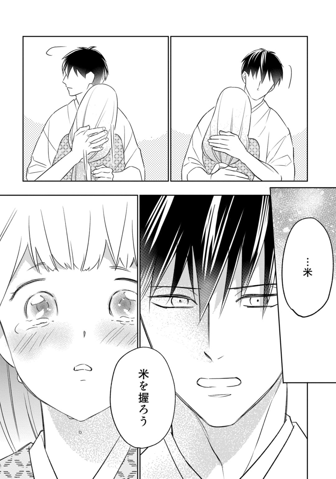【ラブコフレ】忍ぶ恋ほど －好きすぎる旦那さまに溺愛されてます？－第1-10話 - Page 267