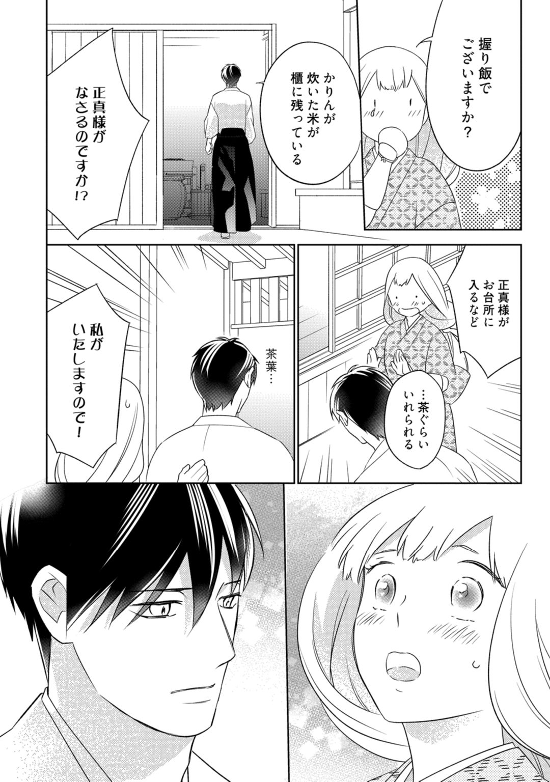【ラブコフレ】忍ぶ恋ほど －好きすぎる旦那さまに溺愛されてます？－第1-10話 - Page 268