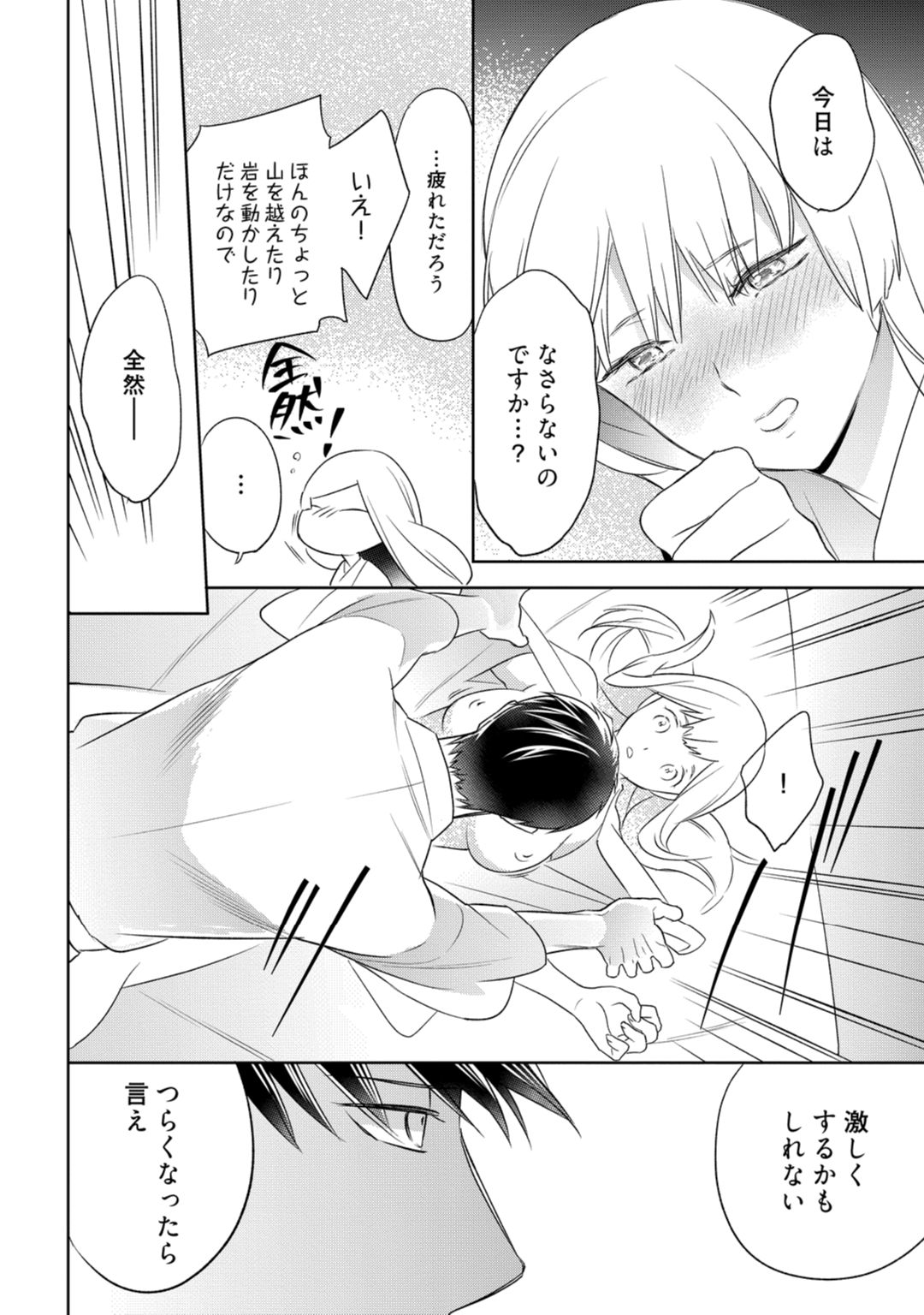 【ラブコフレ】忍ぶ恋ほど －好きすぎる旦那さまに溺愛されてます？－第1-10話 - Page 270
