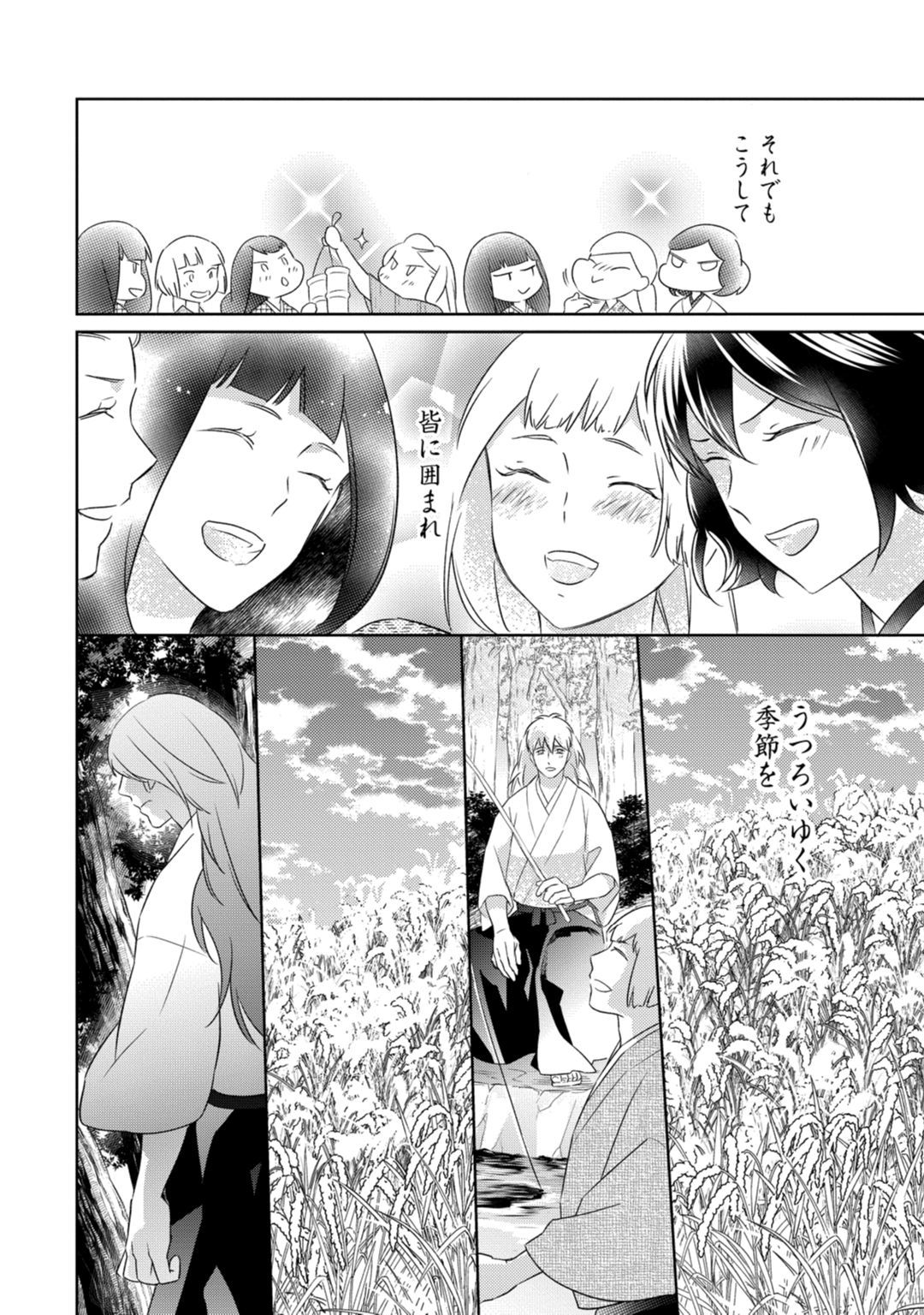【ラブコフレ】忍ぶ恋ほど －好きすぎる旦那さまに溺愛されてます？－第1-10話 - Page 274