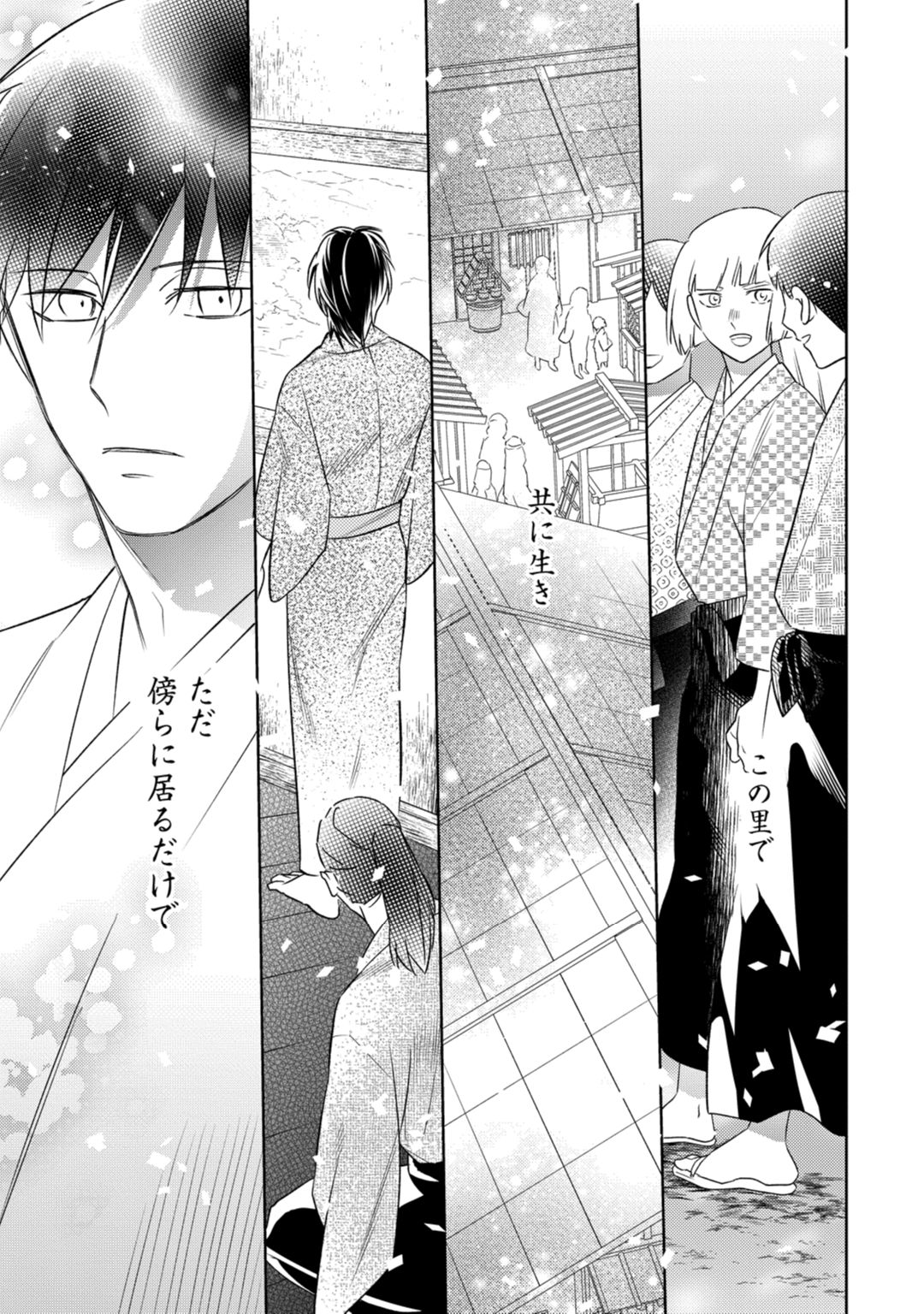 【ラブコフレ】忍ぶ恋ほど －好きすぎる旦那さまに溺愛されてます？－第1-10話 - Page 275