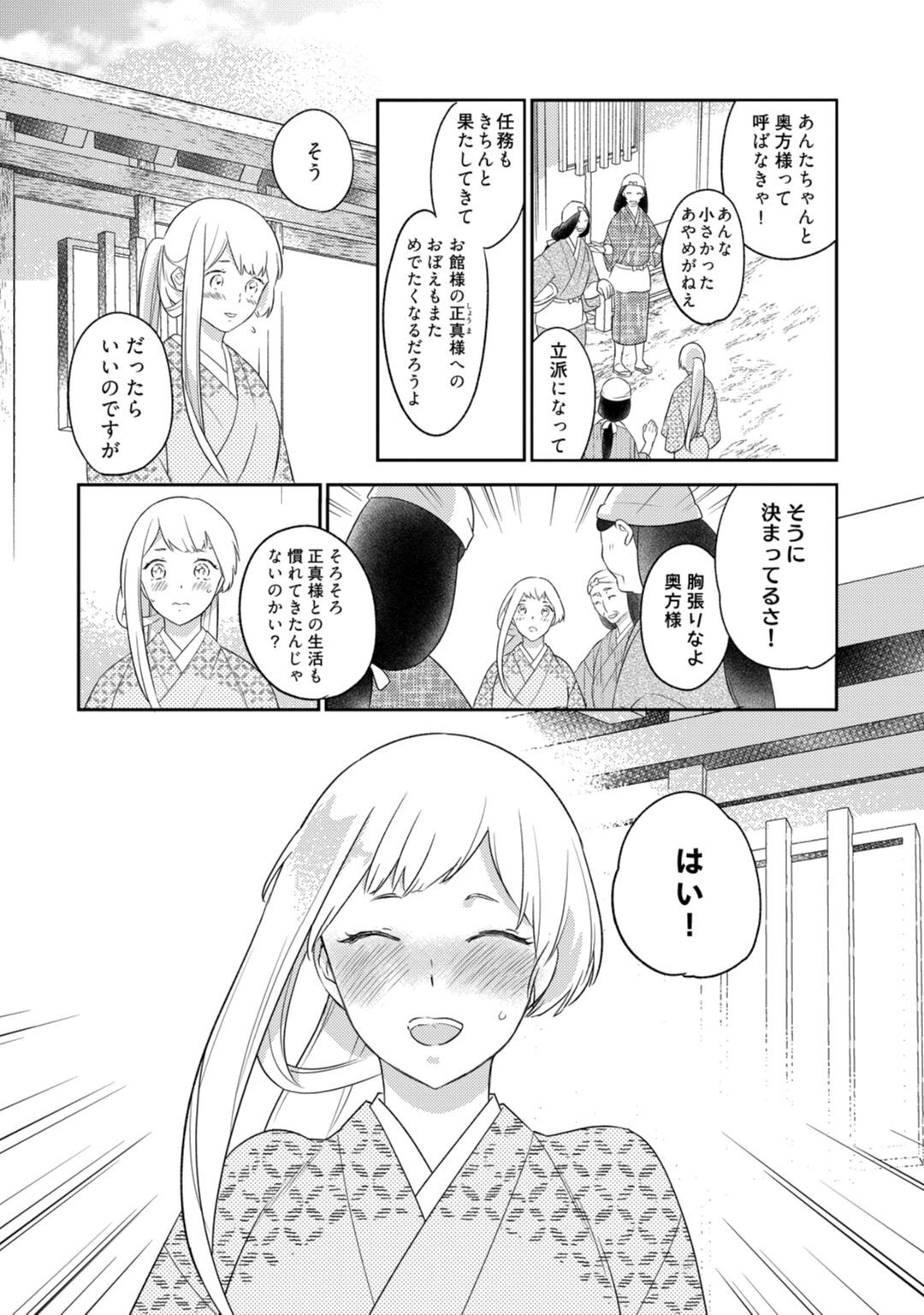【ラブコフレ】忍ぶ恋ほど －好きすぎる旦那さまに溺愛されてます？－第1-10話 - Page 283