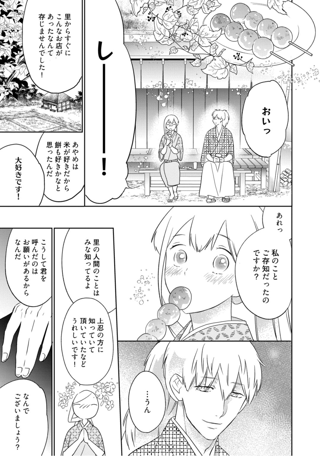 【ラブコフレ】忍ぶ恋ほど －好きすぎる旦那さまに溺愛されてます？－第1-10話 - Page 79