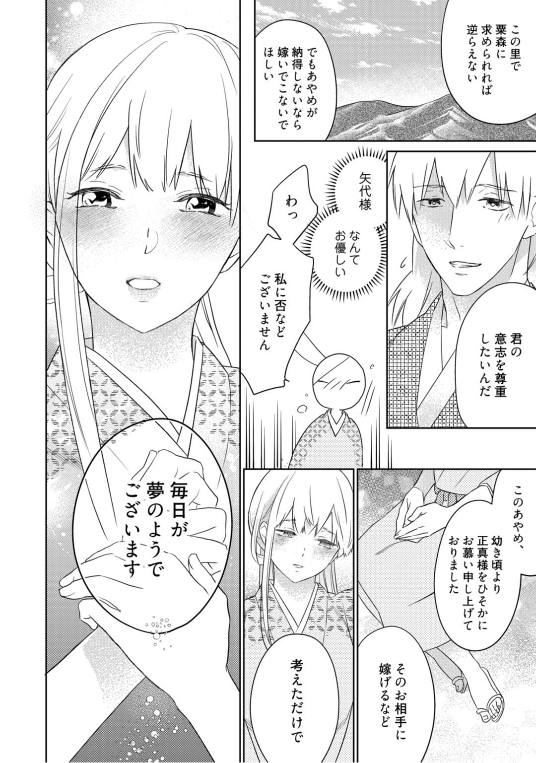 【ラブコフレ】忍ぶ恋ほど －好きすぎる旦那さまに溺愛されてます？－第1-10話 - Page 82