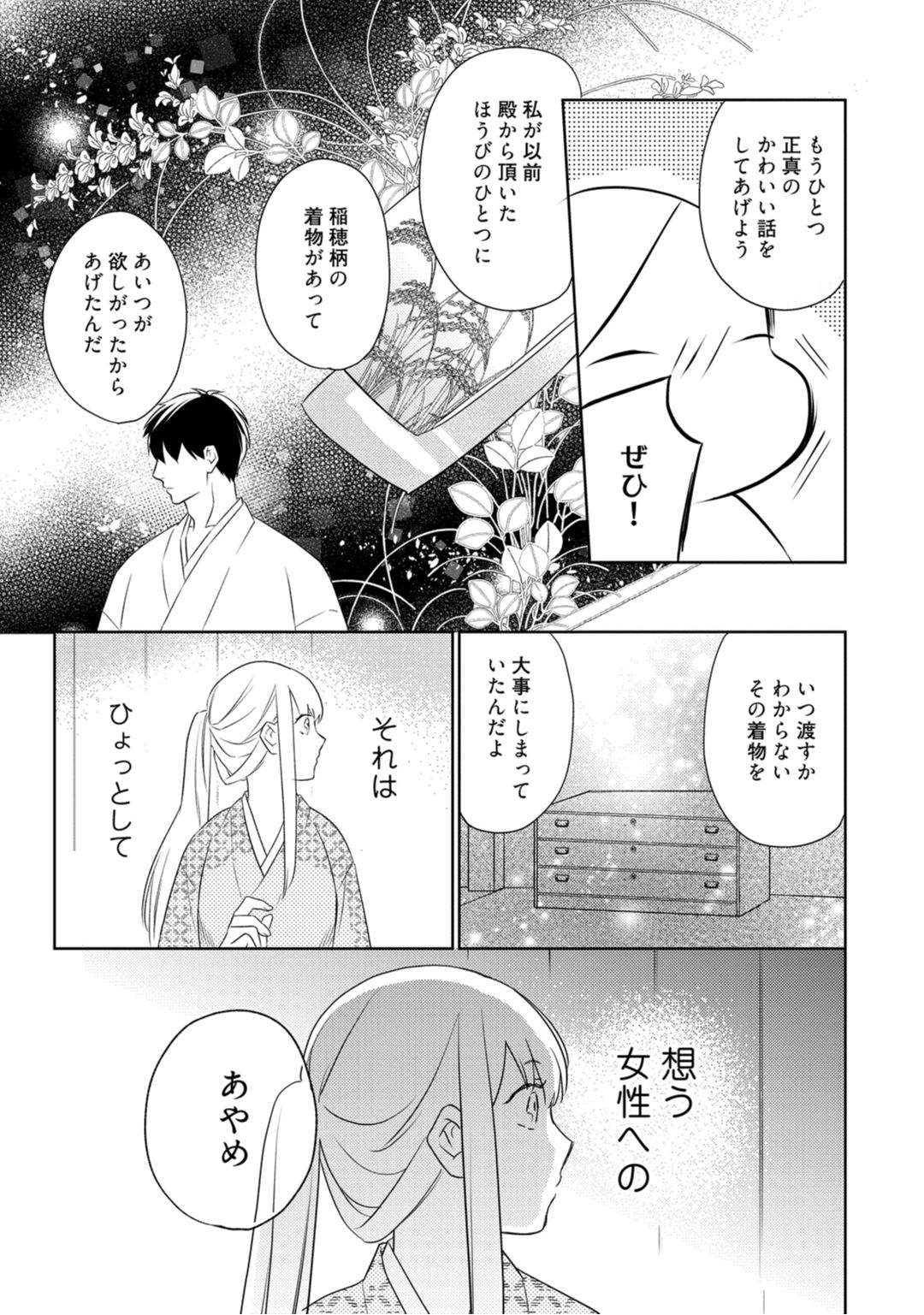 【ラブコフレ】忍ぶ恋ほど －好きすぎる旦那さまに溺愛されてます？－第1-10話 - Page 85