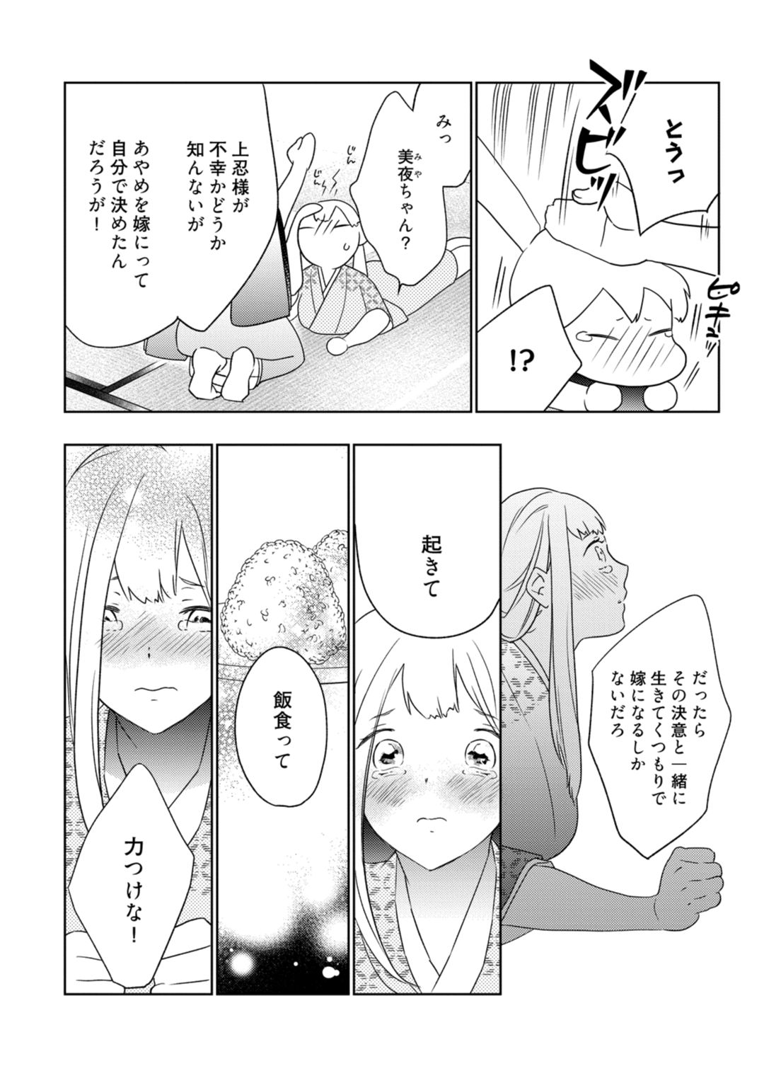 【ラブコフレ】忍ぶ恋ほど －好きすぎる旦那さまに溺愛されてます？－第1-10話 - Page 96