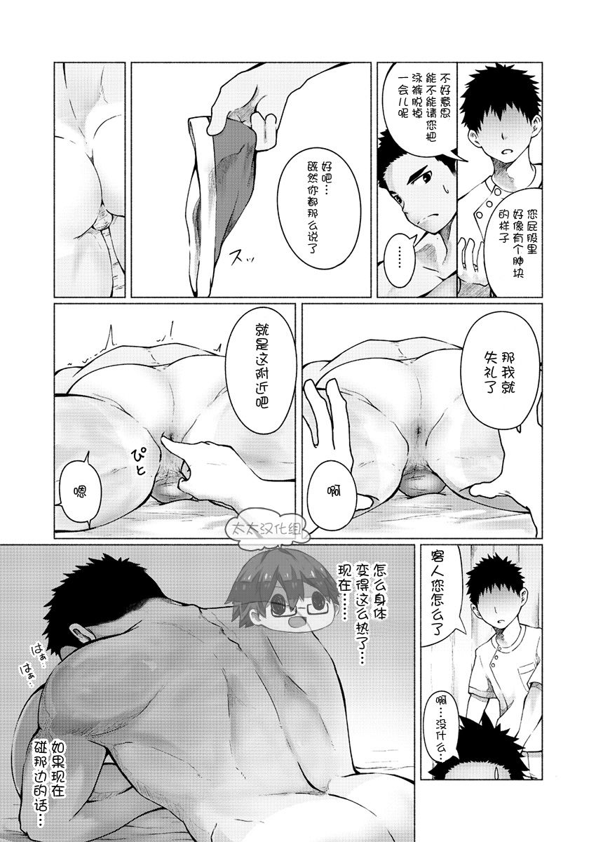 Onii-san Chotto Momarete Ikimasen? | 大兄弟，不来做一下马杀鸡么? - Page 13
