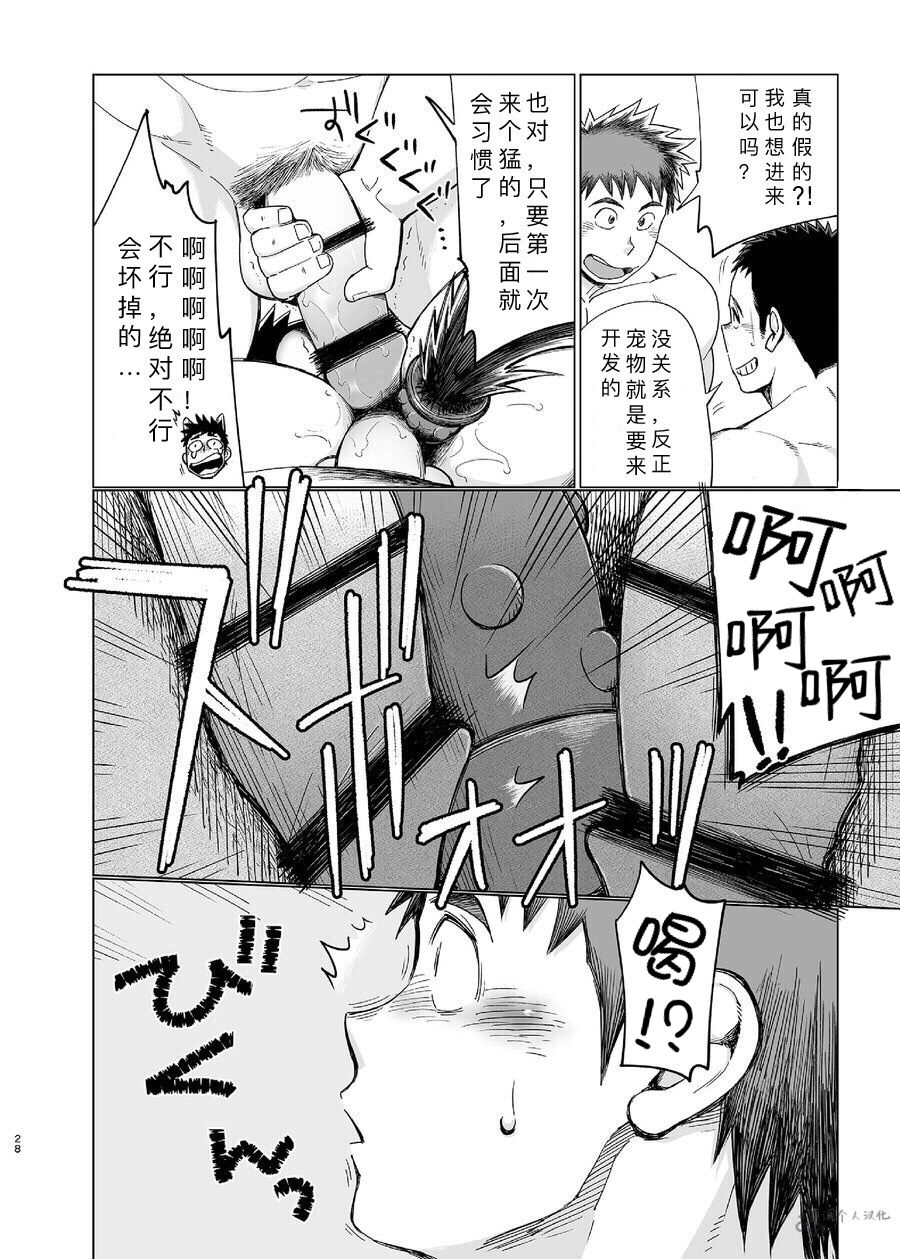 Shucchou! Takuhai Onii-san | 出差!快递小哥 - Page 29