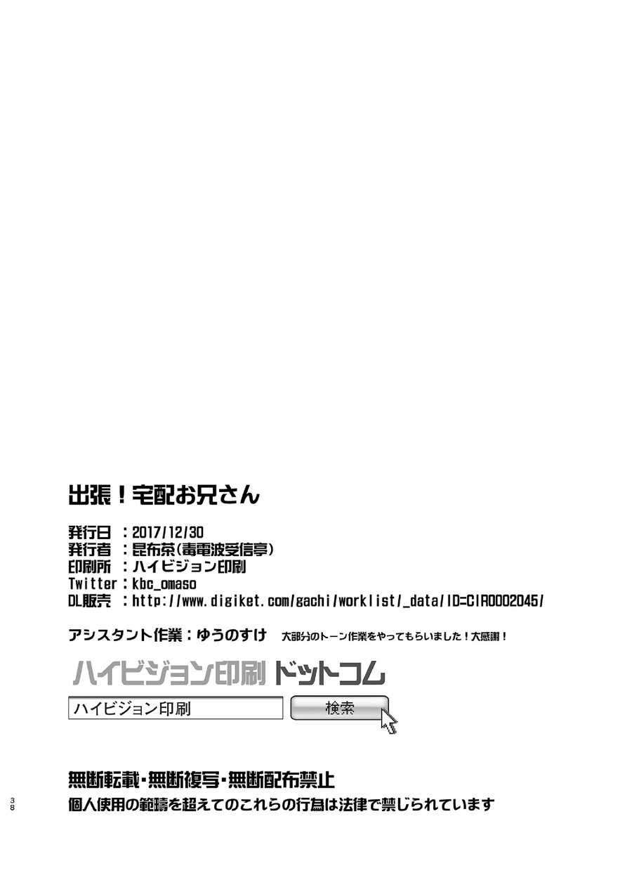 Shucchou! Takuhai Onii-san | 出差!快递小哥 - Page 39