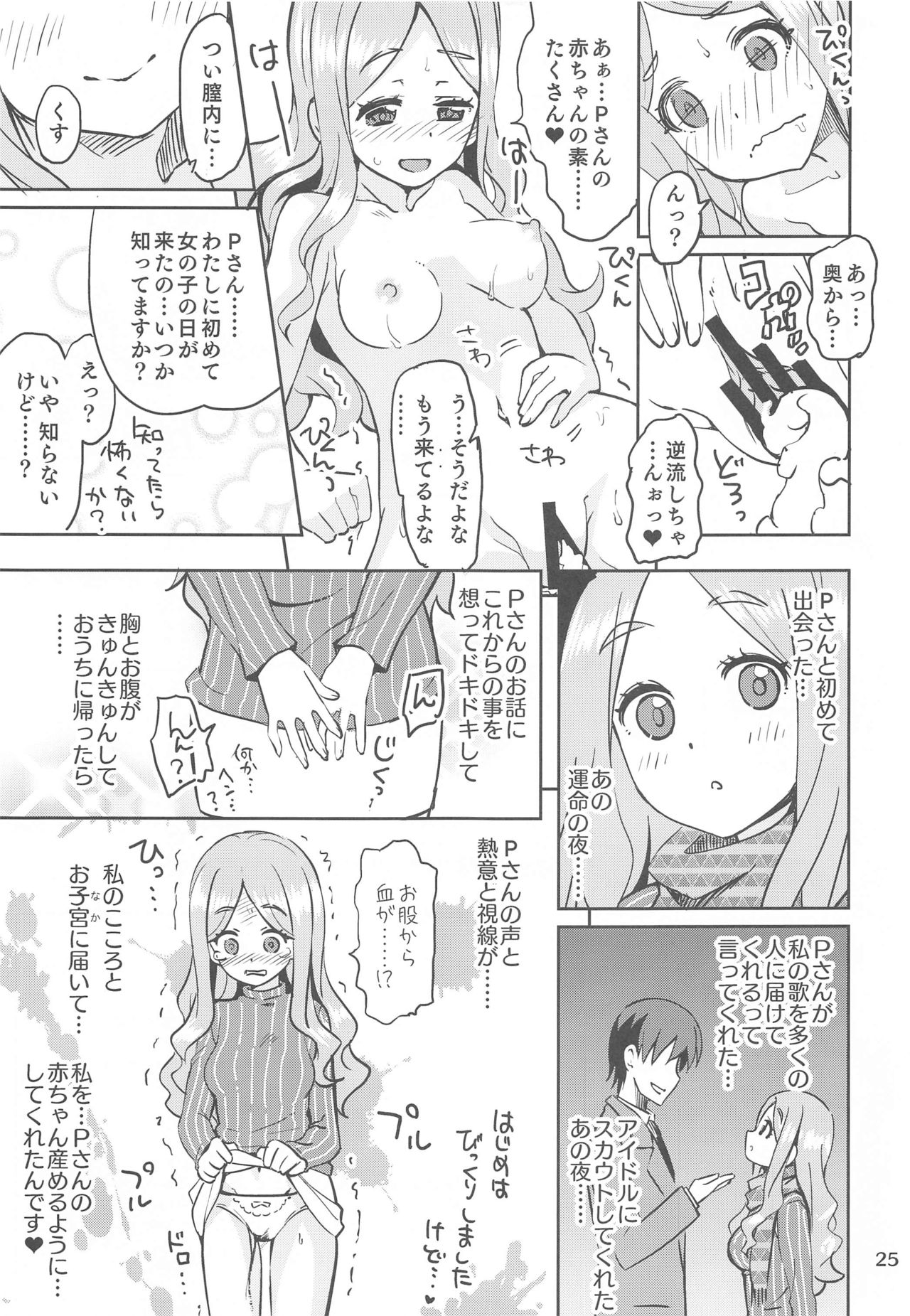 Seinaru Uta. - Page 24