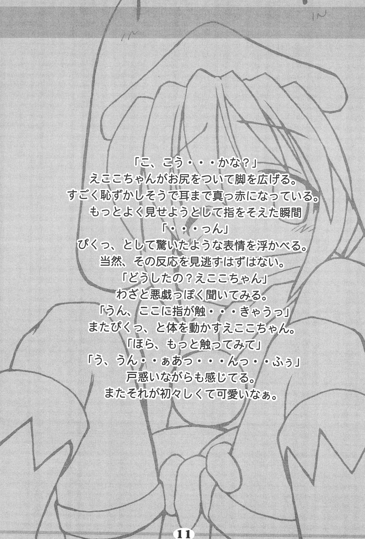 Fuyu mo DANZEN Ecoko-chan - Page 13
