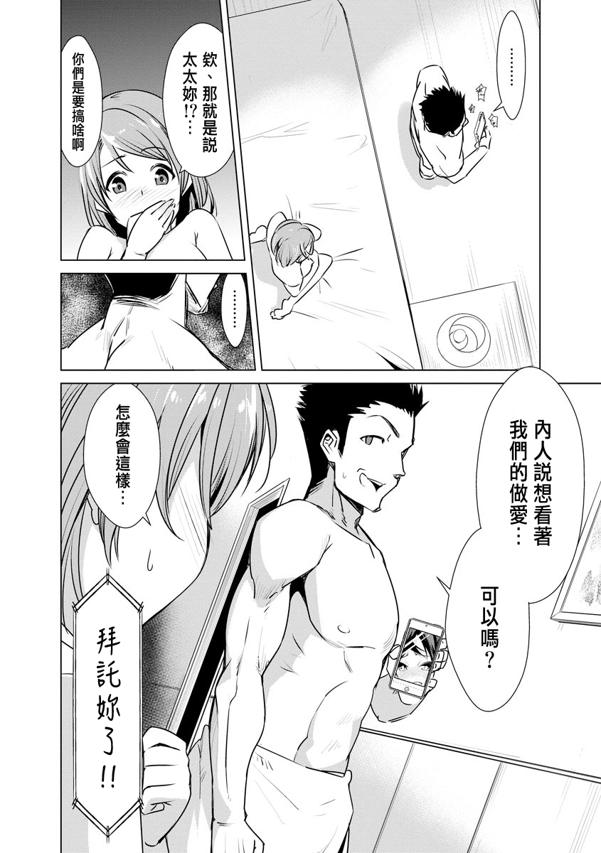Ne Tora Reiko no Netorase Nikki Ch. 1 - Page 12
