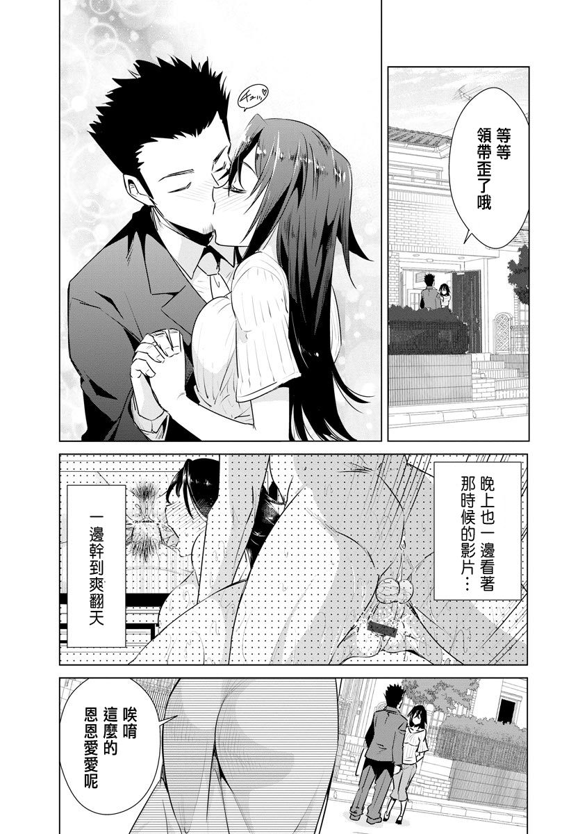 Ne Tora Reiko no Netorase Nikki Ch. 1 - Page 24