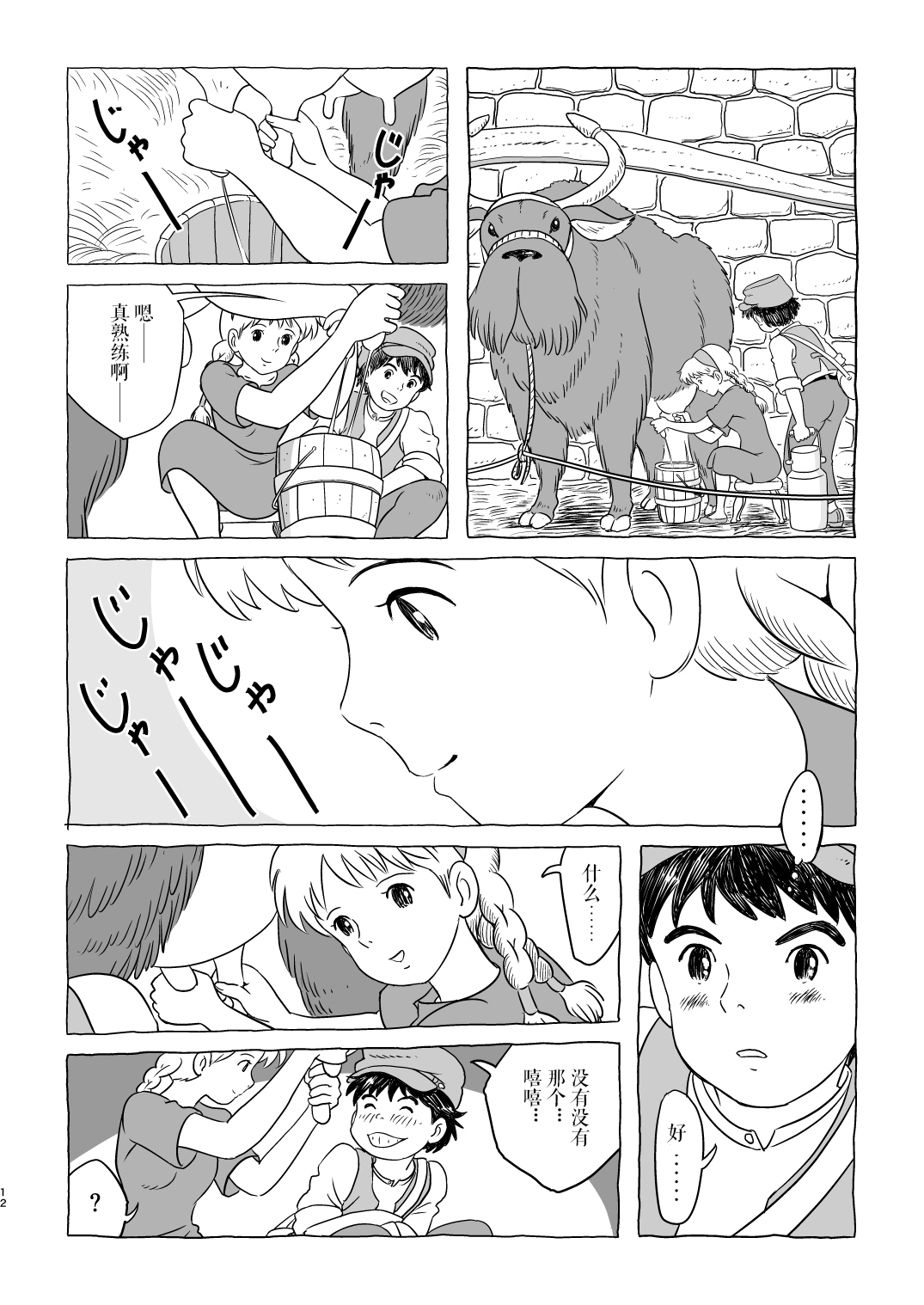 Zuburi-ban Maboroshi no Ending - Page 12