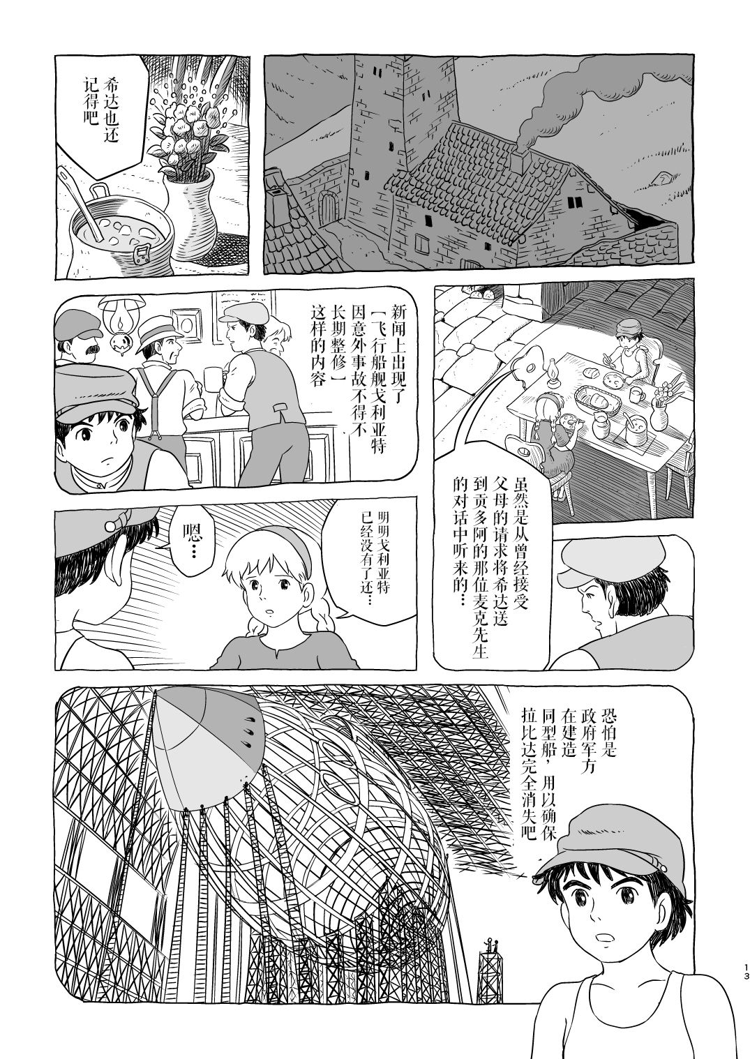 Zuburi-ban Maboroshi no Ending - Page 13