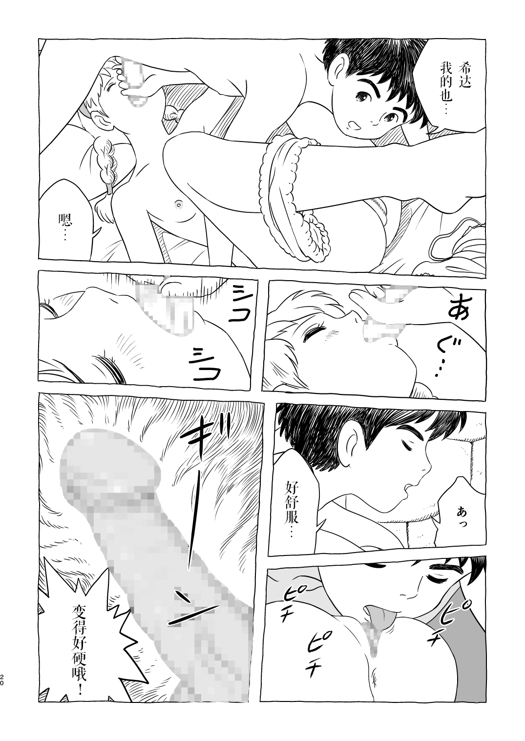 Zuburi-ban Maboroshi no Ending - Page 20