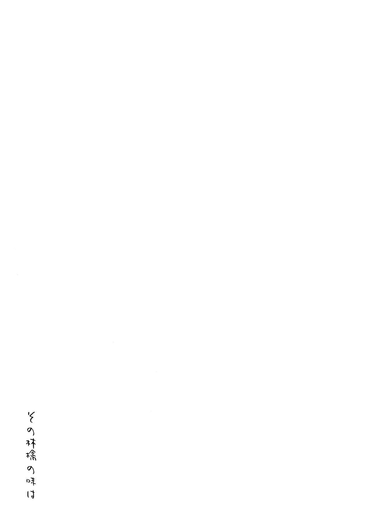 Sono Ringo no Aji wa | 那蘋果的味道是 - Page 27