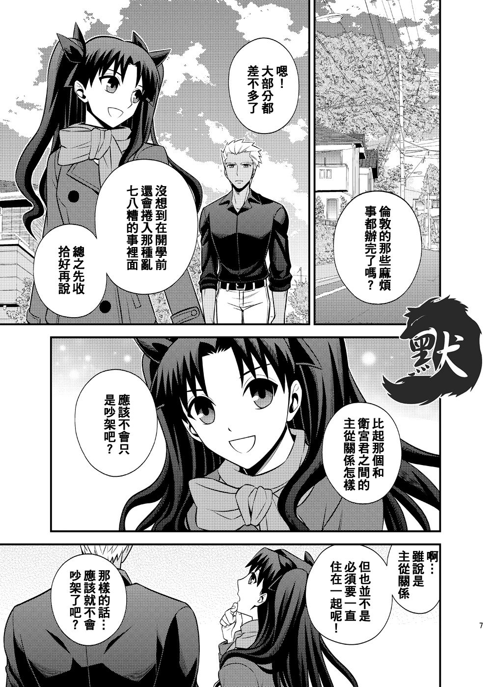 Hajimari no Asa | 万物初始的早晨 - Page 11