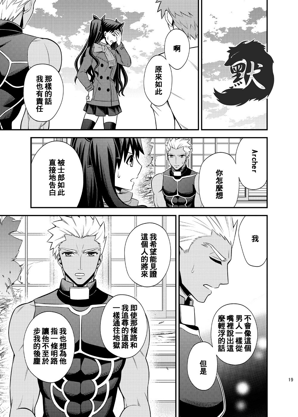 Hajimari no Asa | 万物初始的早晨 - Page 23
