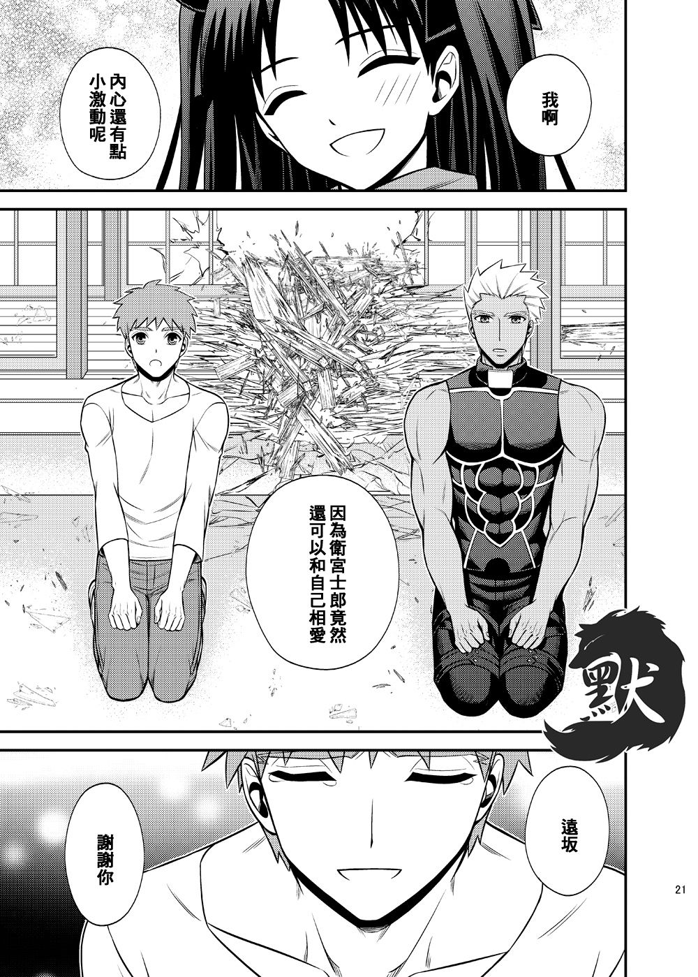 Hajimari no Asa | 万物初始的早晨 - Page 25