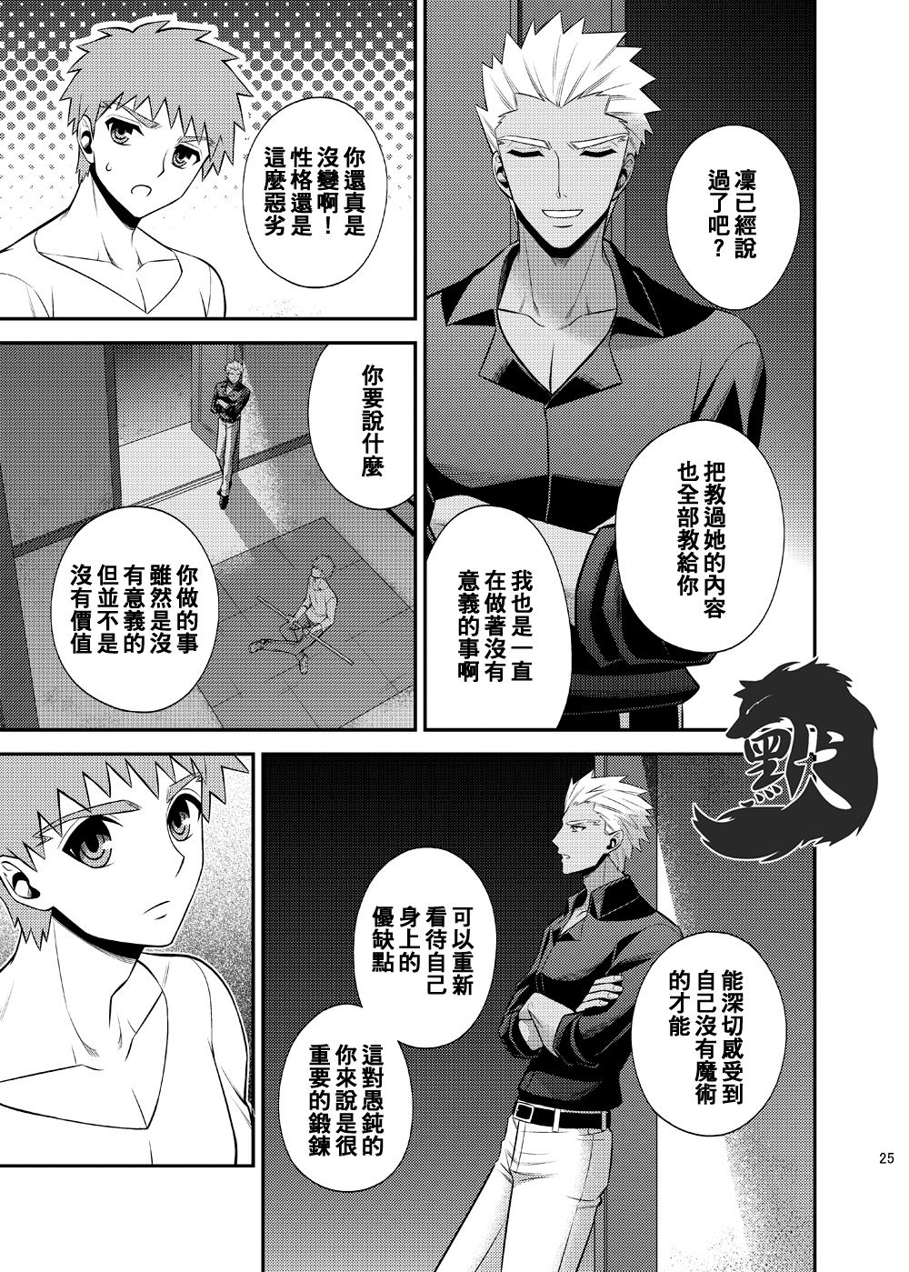 Hajimari no Asa | 万物初始的早晨 - Page 29