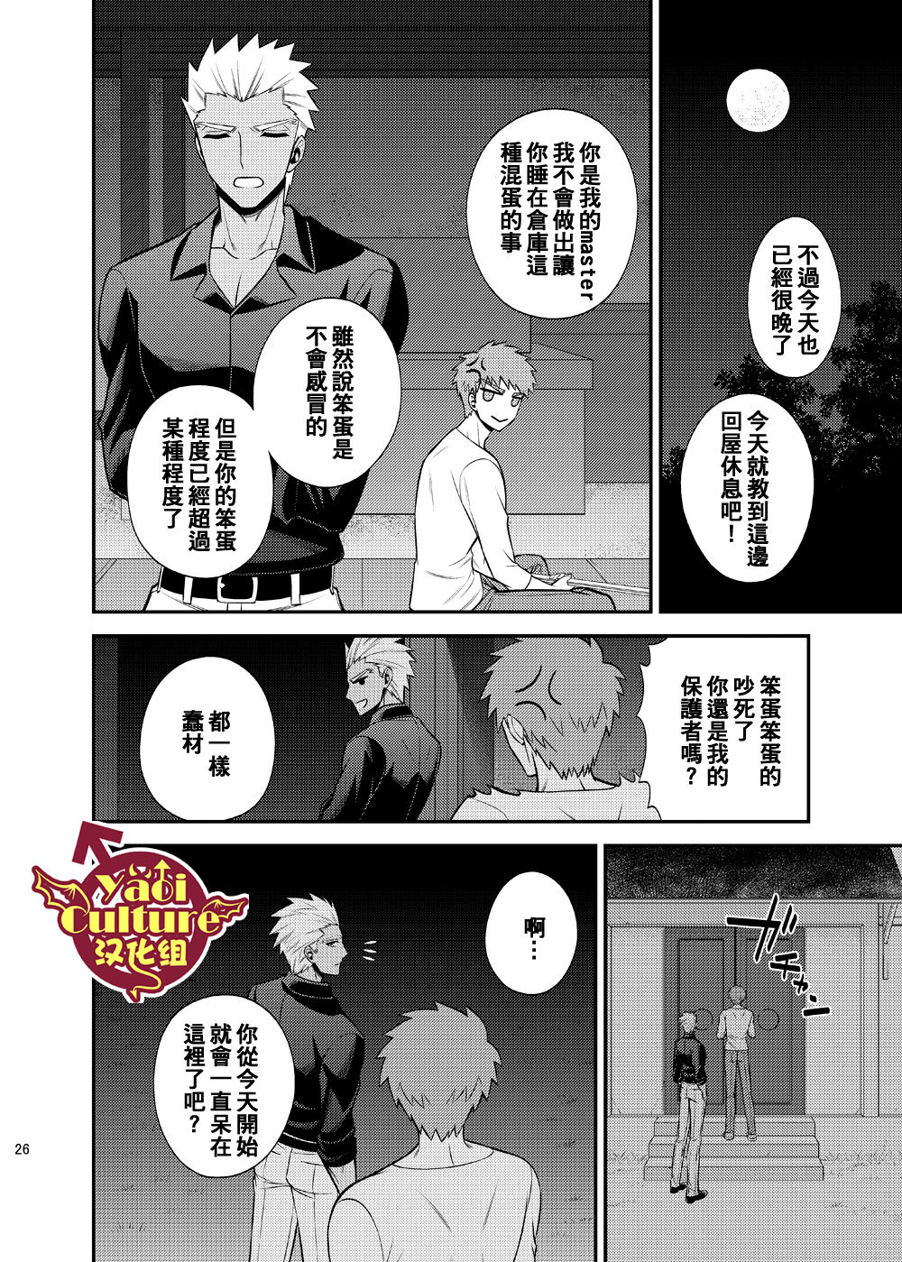 Hajimari no Asa | 万物初始的早晨 - Page 30