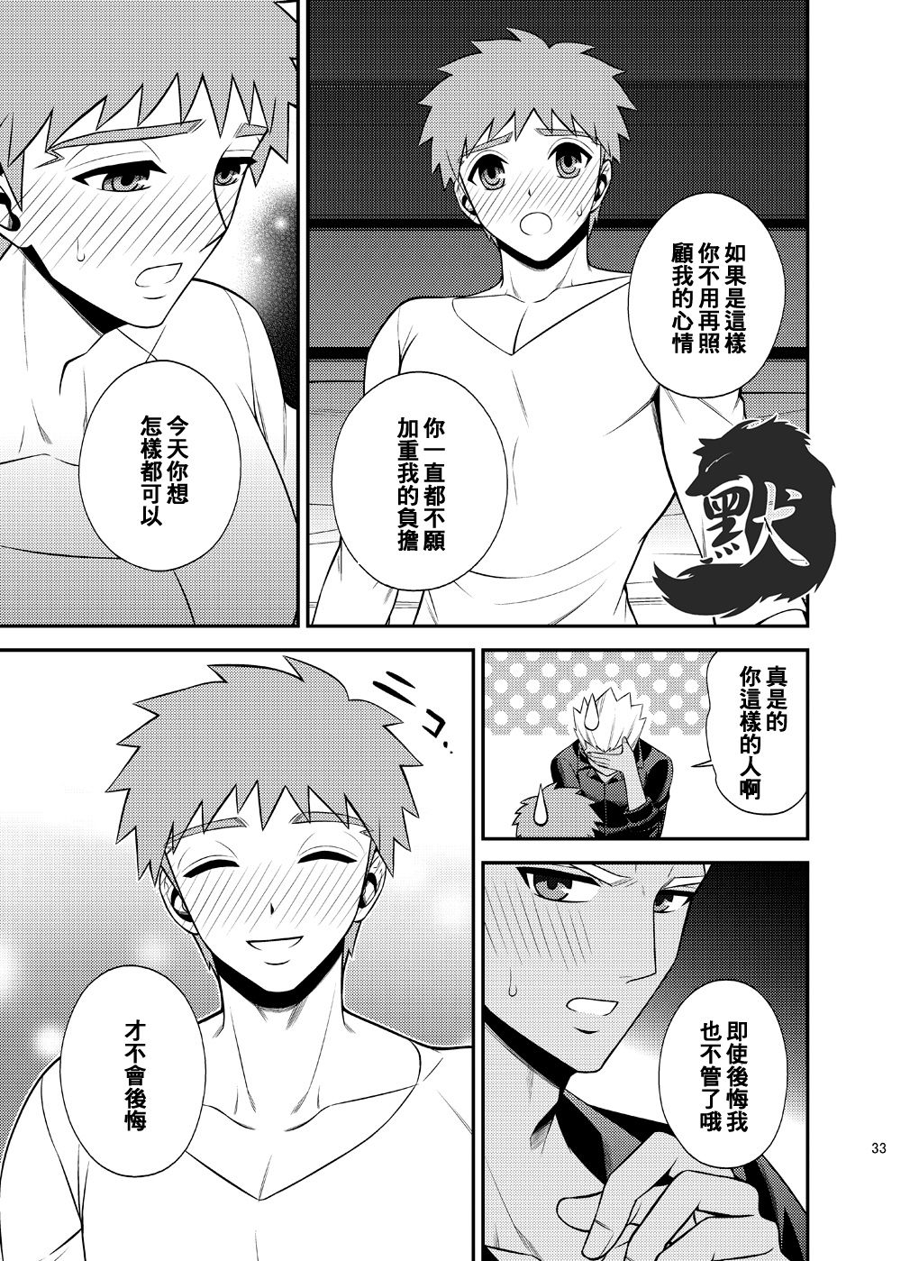 Hajimari no Asa | 万物初始的早晨 - Page 37