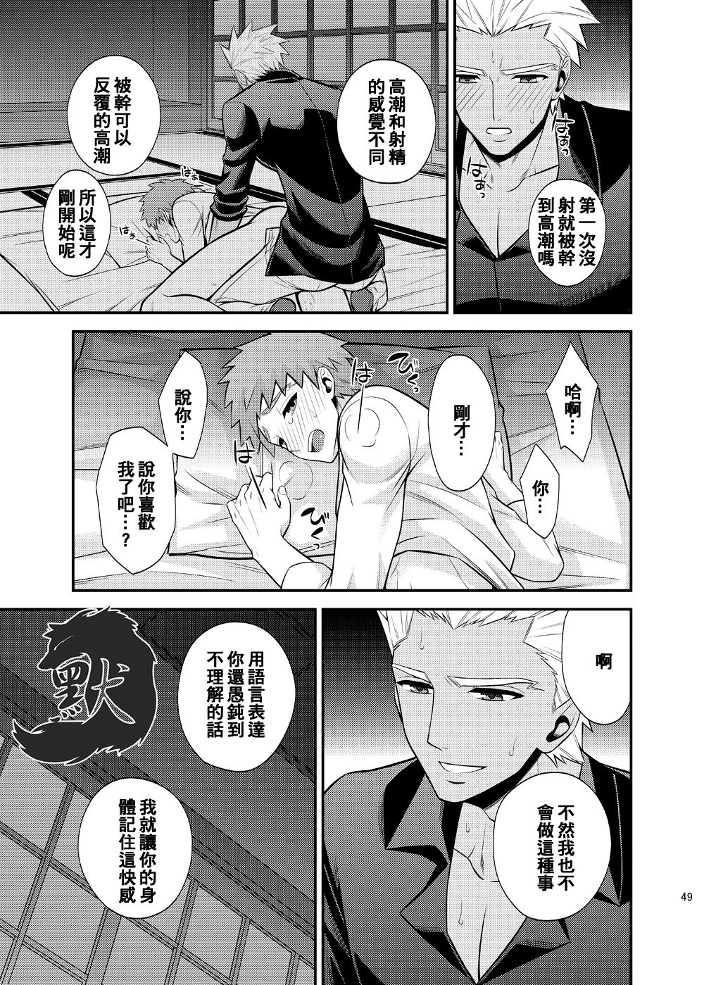 Hajimari no Asa | 万物初始的早晨 - Page 53