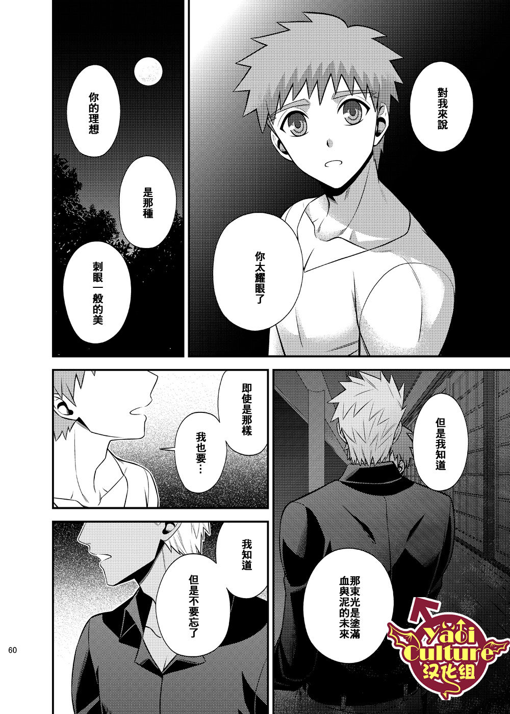Hajimari no Asa | 万物初始的早晨 - Page 64