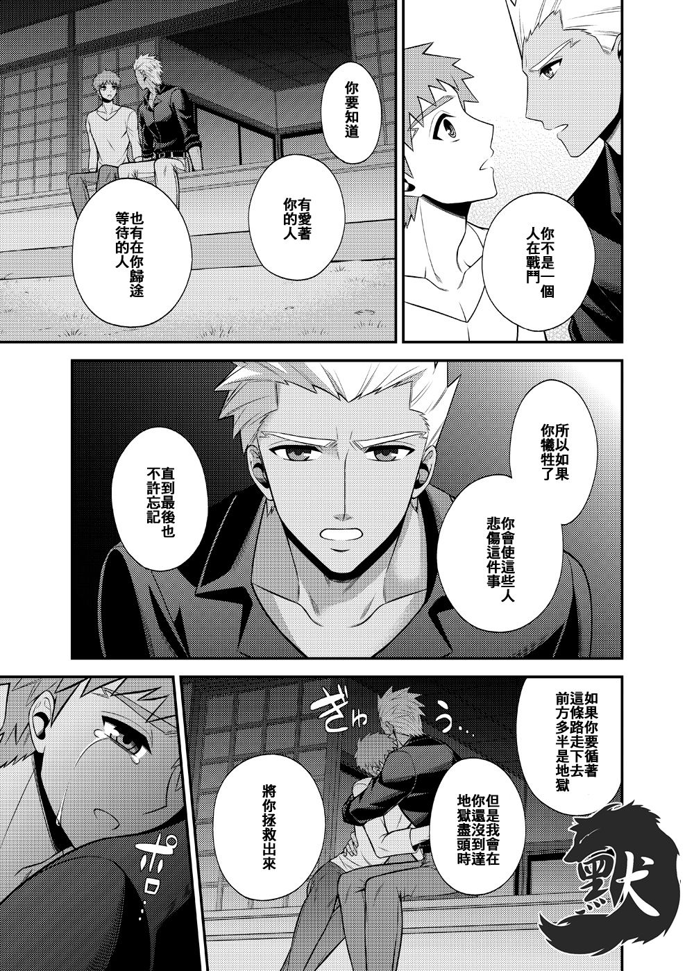 Hajimari no Asa | 万物初始的早晨 - Page 65